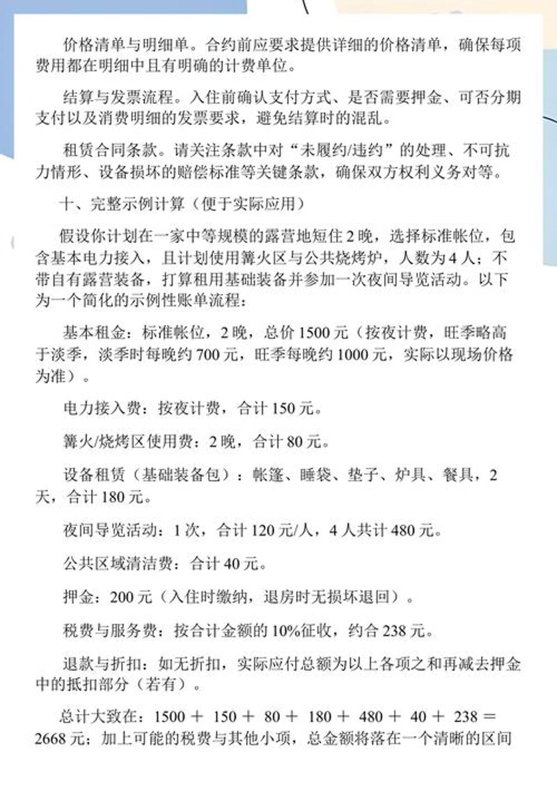 场地租赁价格